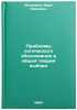 Problemy logicheskogo obosnovaniya v obshchey teorii vybora. In Russian . Yzerman, Mark Aronovich