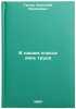 V nashem klasse den' truda. In Russian /Labor Day in Our Classroom . Tyukhov, Anatoly Fedorovich