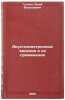 Akustoelektronnye yavleniya i ikh primenenie. In Russian . Gulyaev, Yuri Vasilievich