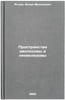 Prostranstva evklidovy i neevklidovy. In Russian . Yaglom, Isaac Moiseevich 
