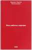 Vse raboty khoroshi. In Russian /All works are good . Ivanov, Sergey Anatolievich