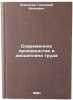 Sovremennoe proizvodstvo i distsiplina truda. In Russian . Alekseev, Gennady Ivanovich