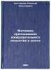Metodika prepodavaniya izobrazitel'nogo iskusstva v shkole. In Russian . Rostovtsev, Nikolai Nikolaevich