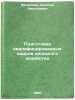 Podgotovka kvalifitsirovannykh kadrov sel'skogo khozyaystva. In Russian . Filippov, Nikolai Nikolaevich