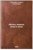 Desyat' zharkikh dney v iyune. In Russian /Ten Hot Days in June . Grigoryan, Levon Grachikovich