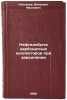 Neftedobycha karbonatnykh kollektorov pri zavodnenii. In Russian . Kolganov, Venedikt Ivanovich