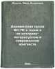 Derevenskaya proza 60-70-kh godov v ee istoriko-literaturnom i sovremennom ko&Ouml;. Makina, Mira Andreevna