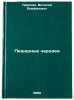 Peshchernye charodei. In Russian /The Cave Wizards . Larichev, Vitaly Epifanovich