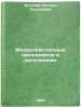 Mezhkhozyaystvennye predpriyatiya i organizatsii. In Russian . Volkova, Natalya Alekseevna
