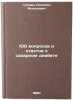 100 voprosov i otvetov o sakharnom diabete. In Russian . Gusman, Solomon Moiseevich