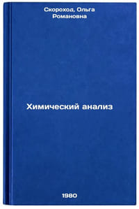 Skorokhod, Olga Romanovna