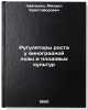 Rugulyatory rosta u vinogradnoy lozy i plodovykh kul'tur. In Russian . Chailakhyan, Mikhail Khristoforovich 