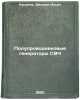 Poluprovodnikovye generatory SVCh. In Russian . Kaganov, William Ilyich