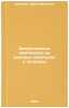 Zakreplennye kompleksy na okisnykh nositelyakh v katalize. In Russian . Ermakov, Yuri Ivanovich