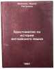 Khrestomatiya po istorii angliyskogo yazyka. In Russian . Ivanova, Irina Petrovna