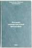 Istoriya domarksistskoy filosofii. In Russian . Lyubimova, Marina Leonidovna