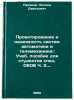 Proektirovanie i nadezhnost' sistem avtomatiki i telemekhaniki:: Ucheb. posobÖ. Pevzner, Leonid Davidovich