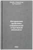 Aktual'nye problemy sovremennoy sportivnoy meditsiny. In Russian . Dembo, Alexander Grigorievich