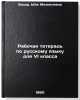 Rabochaya teterad' po russkomu yazyku dlya VI klassa. In Russian . Vakhar, Yye Mikhkelevna
