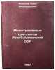 Mezhotraslevye kompleksy Azerbaydzhanskoy SSR. In Russian . Akhundov, Vaid Dzhumshudovich