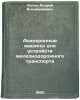 Asinkhronnye mashiny dlya ustroystv zheleznodorozhnogo transporta. In Russian . Lapin, Andrey Vladimirovich