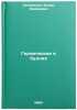 Geroicheskoe v budnyakh. In Russian /Heroic in everyday life . Selivanov, Fedor Andreevich 