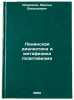 Leninskaya dialektika i metafizika pozitivizma. In Russian . Ilyenkov, Evald Vasilievich 