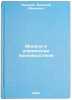 Modeli v upravlenii proizvodstvom. In Russian /Models in Production Management . Dudorin, Vasily Ivanovich
