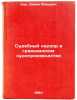 Sudebnyy nadzor v grazhdanskom sudoproizvodstve. In Russian . Kats, Semyon Yulievich