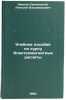 Uchebnoe posobie po kursu Elektromagnitnye raschety. In Russian . Ivanov-Smolensky, Alexey Vladimirovich