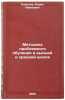 Metodika problemnogo obucheniya v vysshey i sredney shkole. In Russian . Korolev, Boris Ivanovich