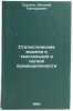 Statisticheskie modeli v tekstil'noy i legkoy promyshlennosti. In Russian . Suzdal, Vitaly Grigorievich