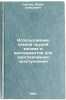 Ispol'zovanie sledov orudiy vzloma i instrumentov dlya rassledovaniya prestup&Ouml;. Naidis, Isaac Davidovich