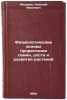 Fiziologicheskie osnovy prorastaniya semyan, rosta i razvitiya rasteniy. In R&Ouml;. Fedorov, Nikolai Ivanovich
