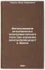 Ispol'zovanie estestvennogo elektromagnitnogo polya pri izuchenii elektroprov&Ouml;. Kovtun, Aida Andreevna