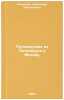 Puteshestvie iz Peterburga v Moskvu. In Russian . Radishchev, Alexander Nikolaevich