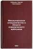Mezhdunarodnoe sotrudnichestvo v oblasti kommercheskogo arbitrazha. In Russian . Lebedev, Sergey Nikolaevich