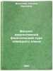 Vvodno-korrektivnyy foneticheskiy kurs nemetskogo yazyka. In Russian . Borisova, Tatyana Ivanovna