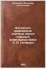 Batumskoe morekhodnoe uchilishche imeni marshala inzhenernykh voysk A. V. Gel&Ouml;. Chanturia, Vladimir Kapitonovich