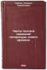 Cherty poetiki nemetskoy literatury novogo vremeni. In Russian . Leites, Natalya Samoilovna