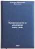 Kriminologiya i ugolovnaya politika:. In Russian . Kovalev, Mitrofan Ivanovich