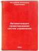 Avtomatizatsiya proektirovaniya sistem upravleniya. In Russian . Pogrebnoy, Vladimir Kirillovich
