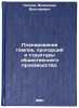 Planirovanie tempov, proportsiy i struktury obshchestvennogo proizvodstva:. IÖ. Kossov, Vladimir Viktorovich