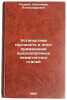 Ustalostnaya prochnost' i opyt primeneniya vysokoprochnykh nemagnitnykh stale&Ouml;. Rudman, Vladimir Alexandrovich