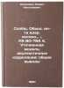 "Soobshch. Ob'ed. in-ta yader. issled.., ;. R2-80-794 4. Utochnennaya model'; &Ouml;". Kalinkin, Boris Nikolaevich