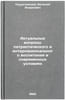 Aktual'nye voprosy patrioticheskogo i internatsional'nogo vospitaniya v sovre&Ouml;. Skuratovsky, Vitaly Andreevich
