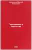 Geroicheskoe v iskusstve. In Russian /Heroic in art . Kucherenko, Georgy Alekseevich
