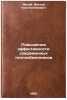 Povyshenie effektivnosti sovremennykh teploobmennikov. In Russian . Blink, Viktor Konstantinovich