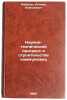 Nauchno-tekhnicheskiy progress v stroitel'stve kommunizma. In Russian . Ryabukhin, Leonid Alekseevich