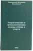 Teoreticheskie i metrologicheskie osnovy otbora v sporte. In Russian . Zatsiorsky, Vladimir Mikhailovich